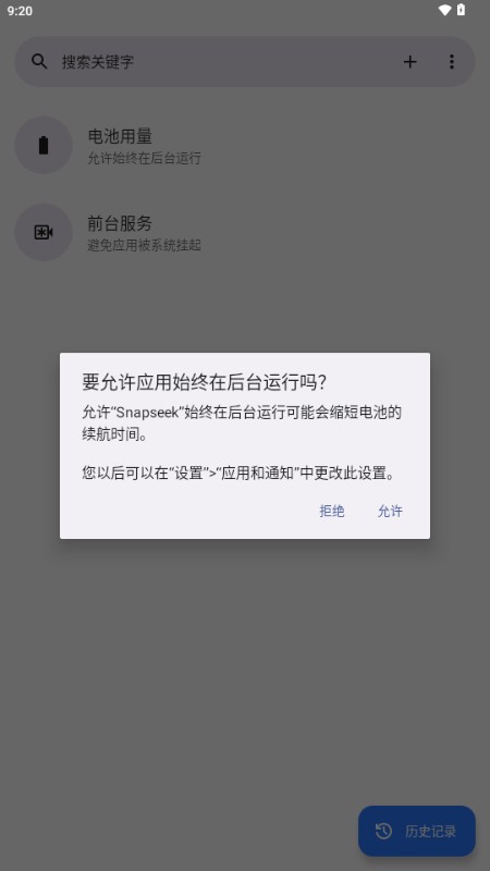 Snapseek软件