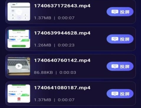 智能投屏管家app