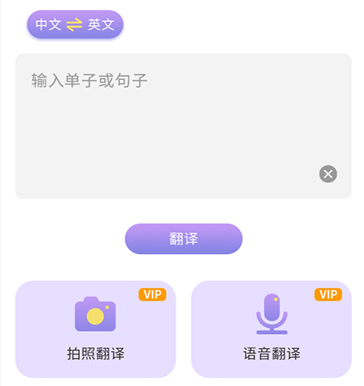 英语翻译小助手