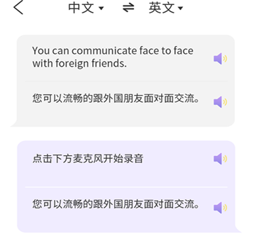 英语翻译小助手