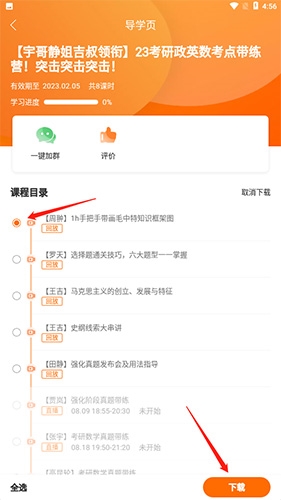 启航教育考研app