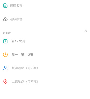易用课程表软件