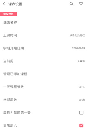 易用课程表软件