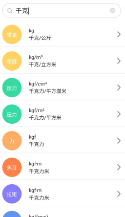 单位换算app