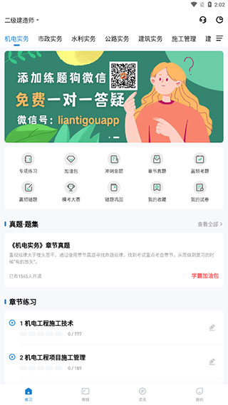 二建练题狗