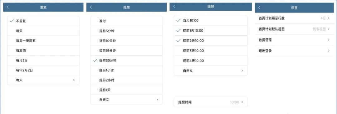 计划表软件