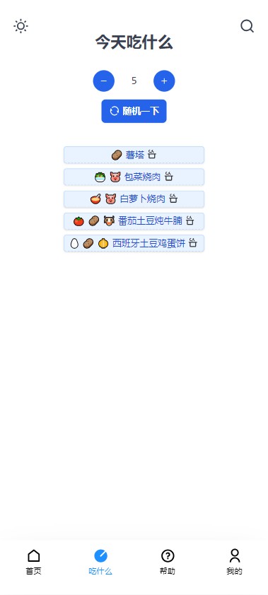 食用手册app