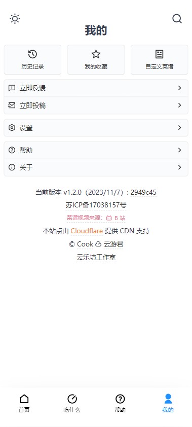 食用手册app