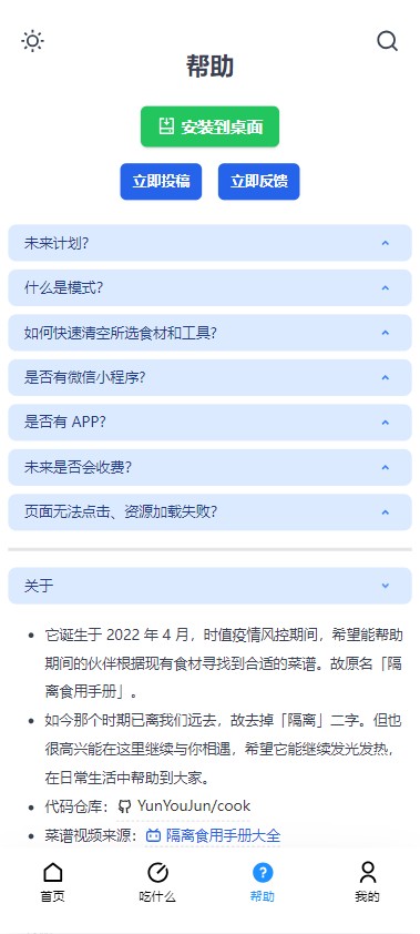 食用手册app