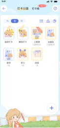 八点课程表软件