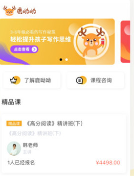 鹿呦呦app
