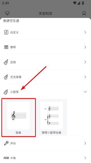 来音制谱