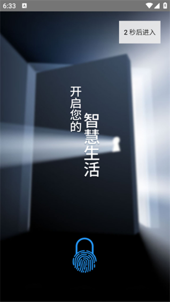 蓝牙智能锁app