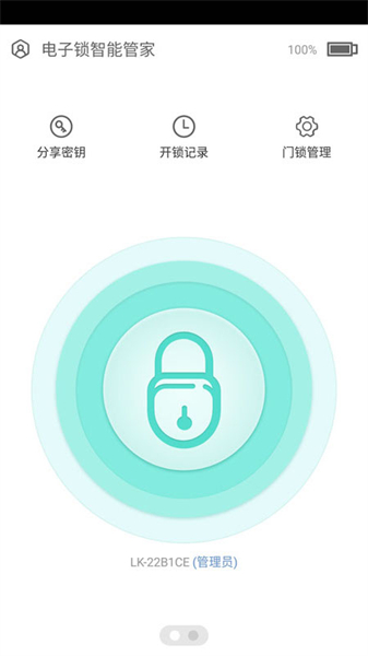 蓝牙智能锁app