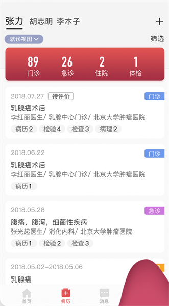北大肿瘤医院app