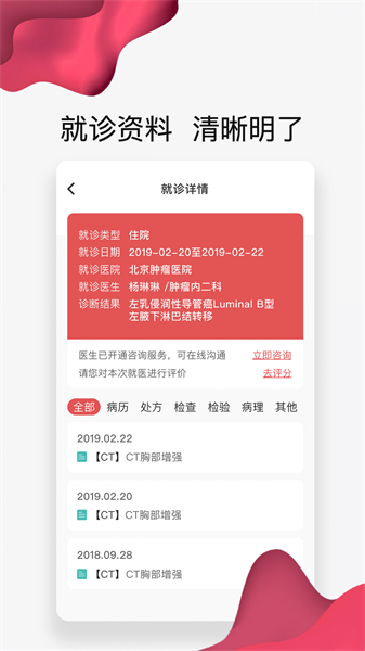 北大肿瘤医院app
