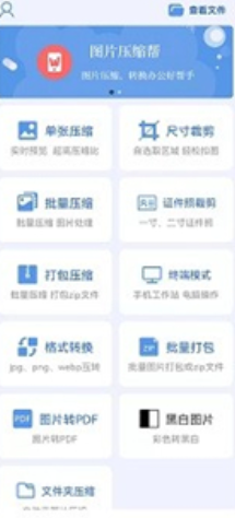 图片压缩帮