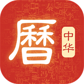 吉历万年历