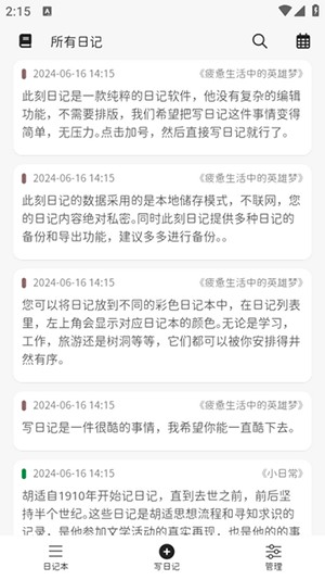 此刻日记app