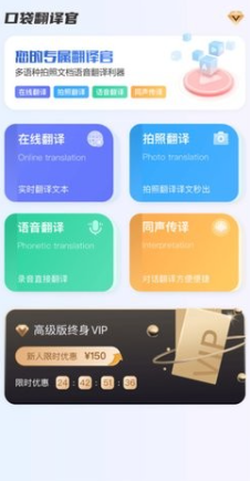 口袋翻译官app