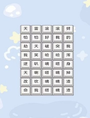 脑洞文字热梗