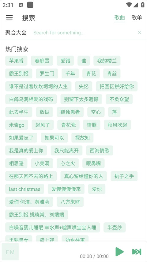 火音乐软件
