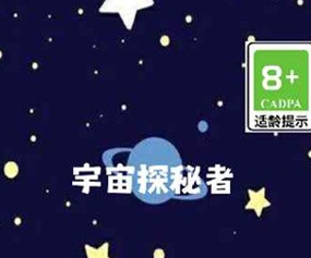 宇宙探秘者手机版