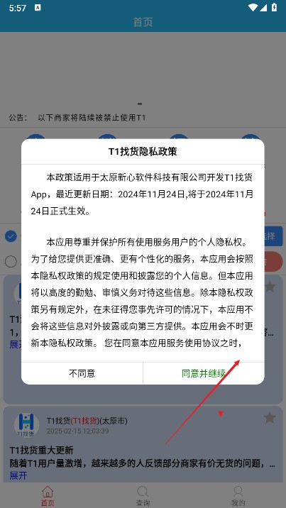 T1找货