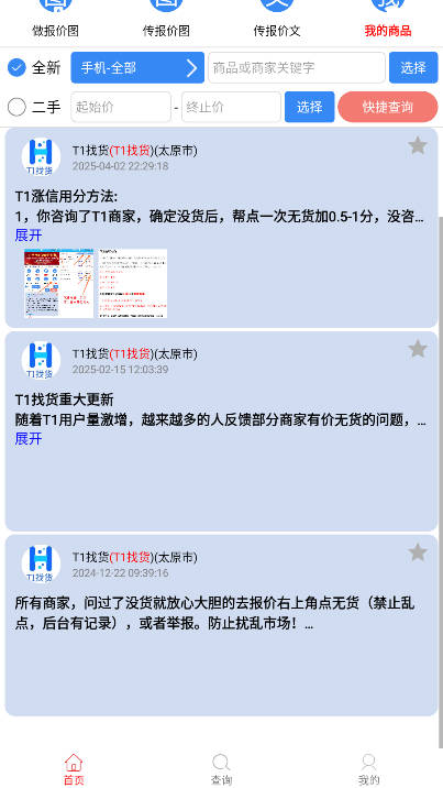 T1找货