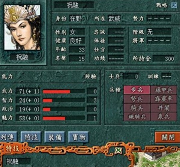 三国志7中文版