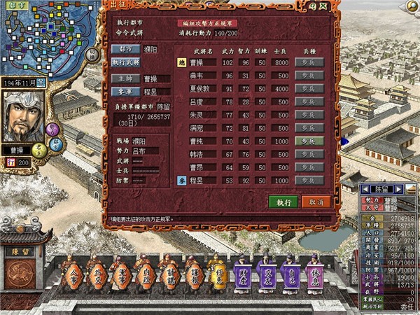 三国志7中文版