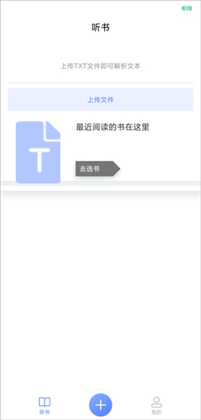 AI听书