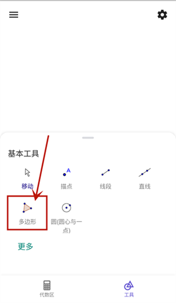geogebra几何画板中文版