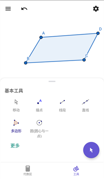 geogebra几何画板中文版