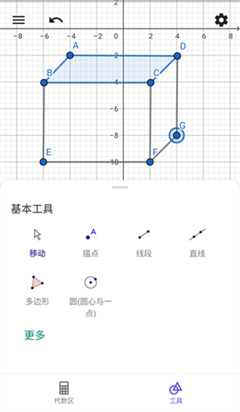 geogebra几何画板中文版