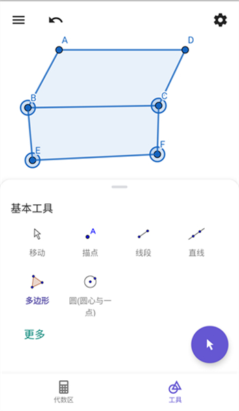 geogebra几何画板中文版