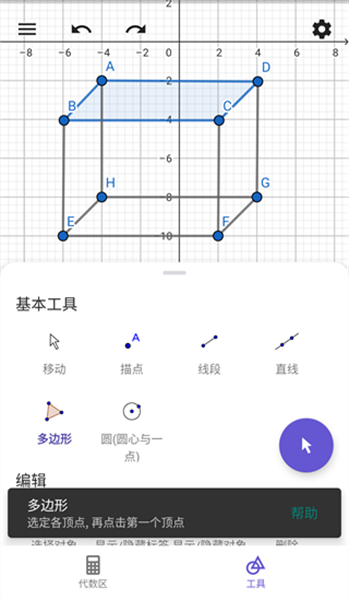 geogebra几何画板中文版