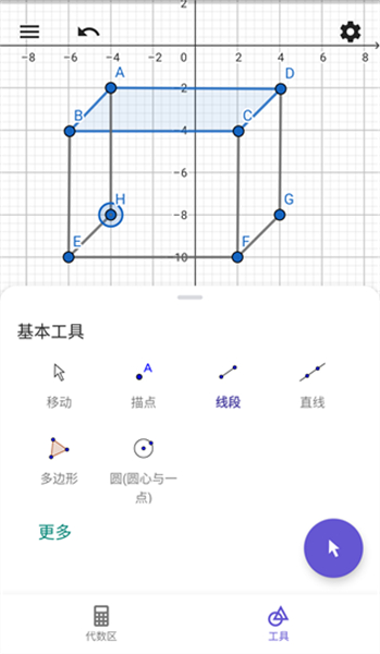 geogebra几何画板中文版