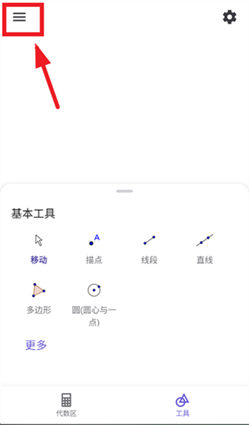 geogebra几何画板中文版