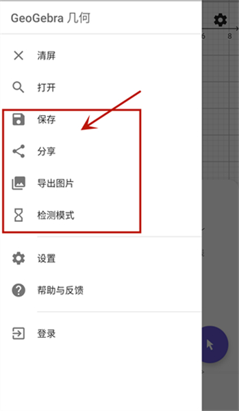 geogebra几何画板中文版