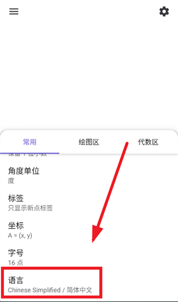 geogebra几何画板中文版