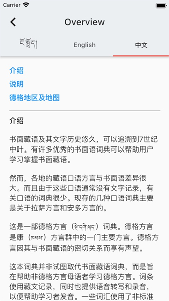 德格方言词典中文版