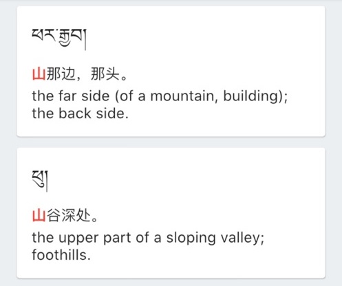 德格方言词典中文版