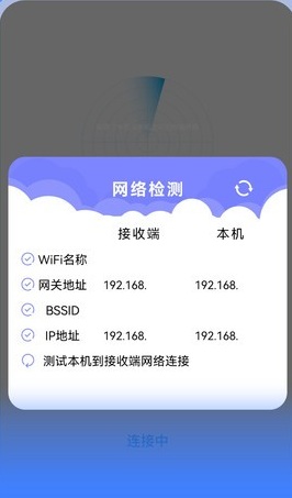 一键互传换机软件