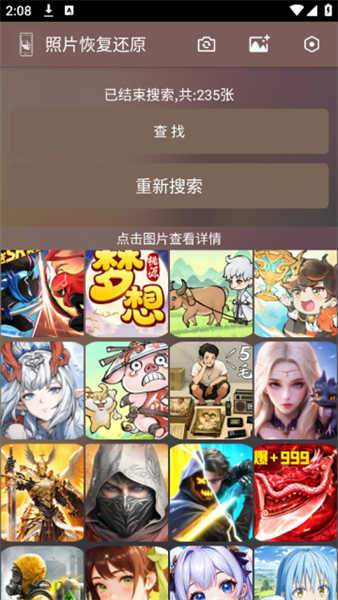照片恢复还原app