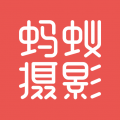 蚂蚁摄影旧版本