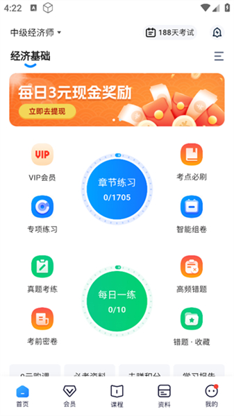 经济师好题库app