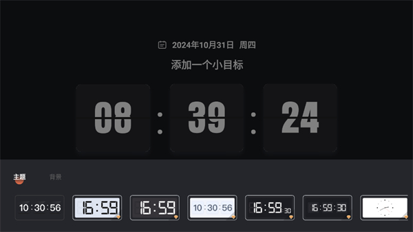 桌面全屏悬浮时钟app
