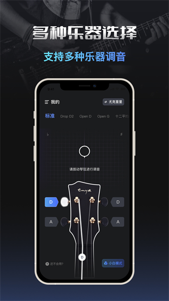 智能调音器手机版