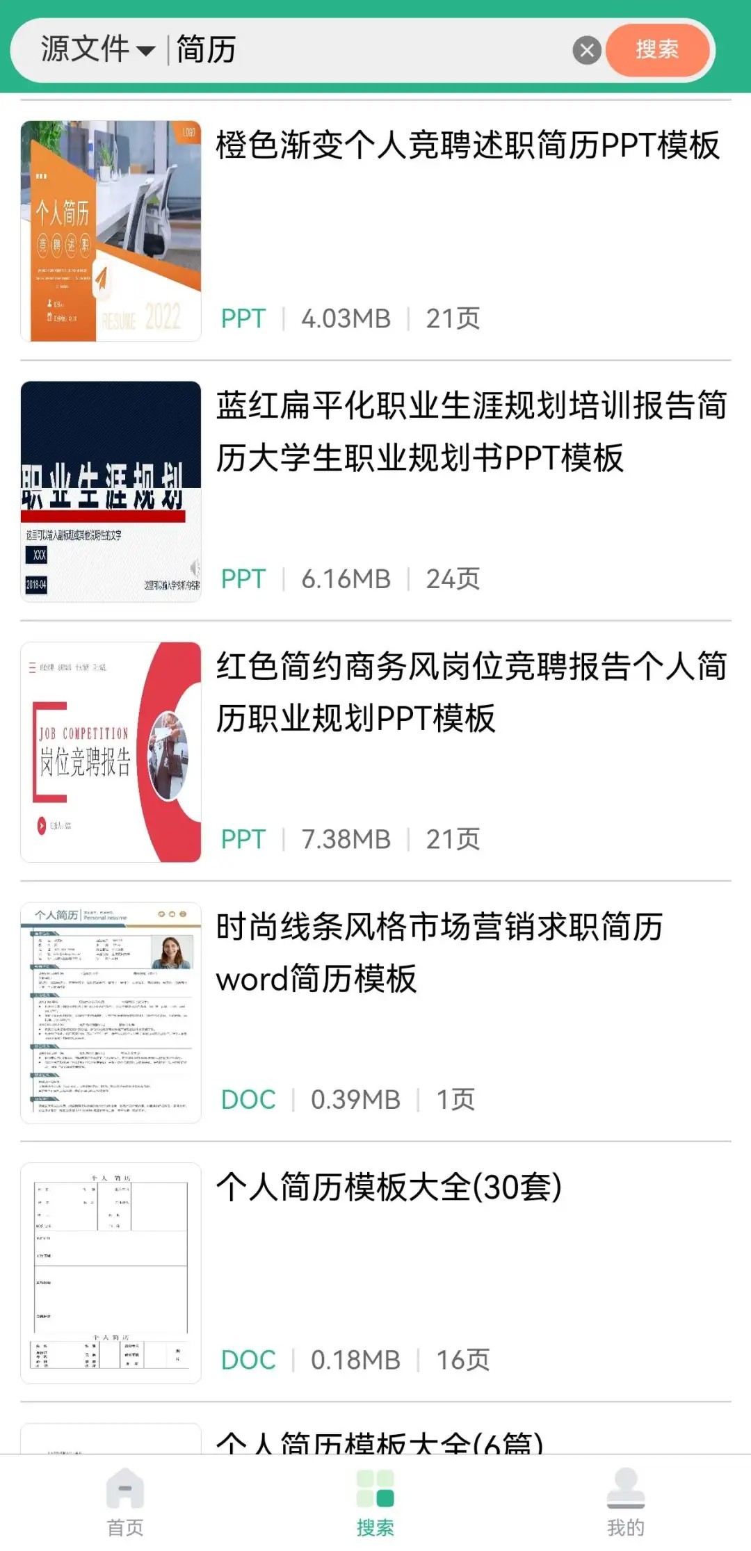 萝卜头文档下载器